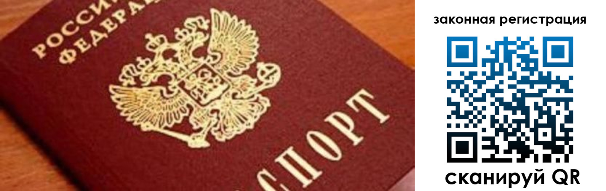 временная регистрация собственник в Бикине