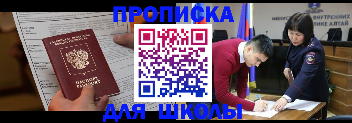 прописка паспорт в Бикине