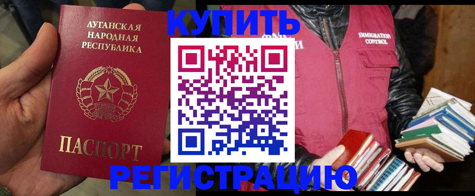 временная регистрация законно в Бикине