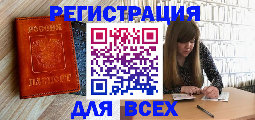временная прописка в Бикине