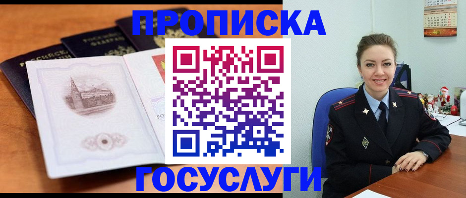 временная регистрация адрес в Бикине