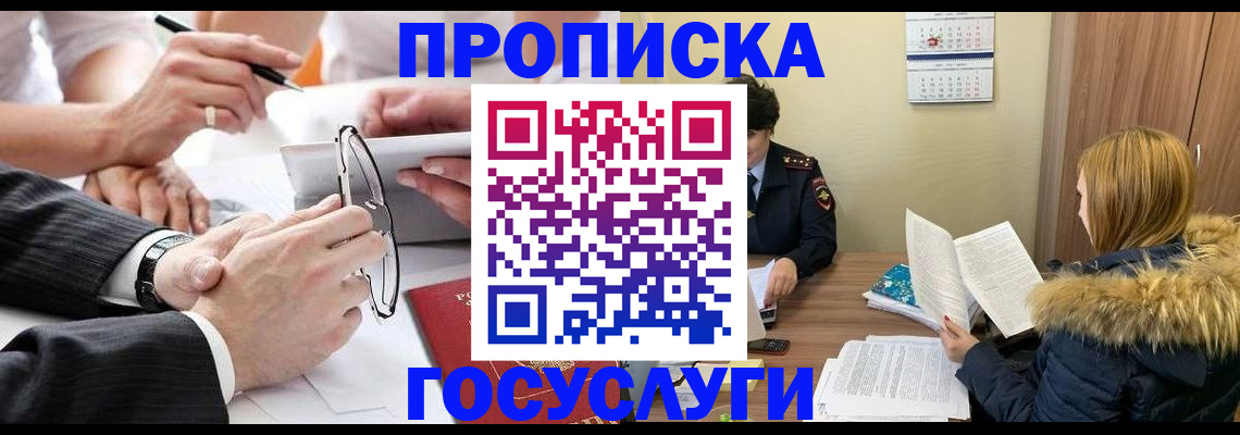 временная регистрация в квартире в Бикине